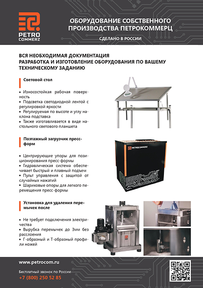 Оборудование производства ПЕТРОКОММЕРЦ