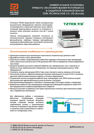 Установки прямого экспонирования