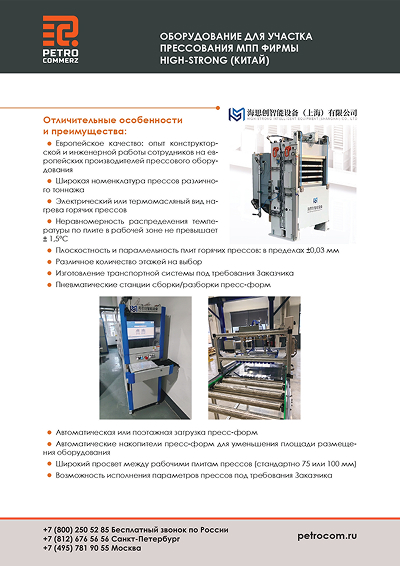 Прессовое оборудование