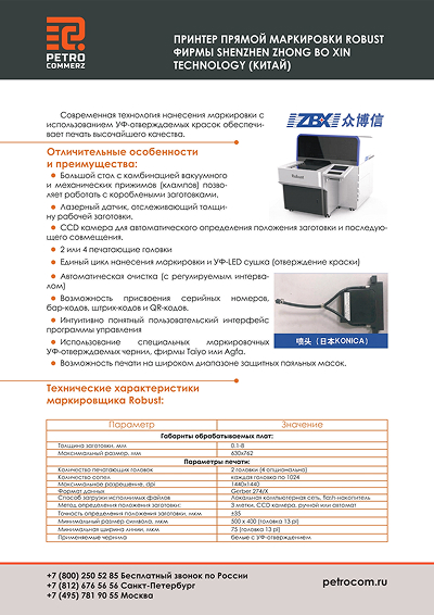 Принтер прямой маркировки / Установка электрического контроля фирмы ZBX