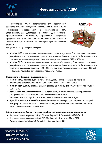 AGFA - Фототехнические материалы