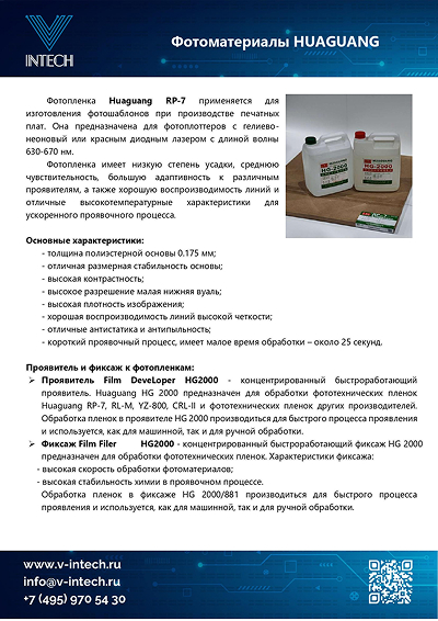 HUAGUAHG - Фототехнические материалы