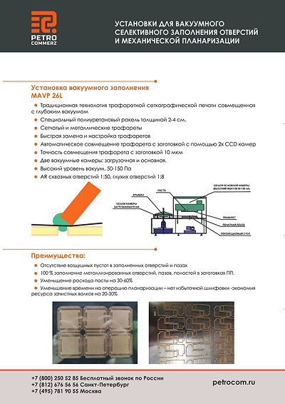 Установки для вакуумного селективного заполнения отверстий и механической планаризации