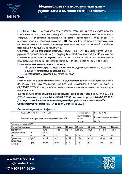 DeFu - Медная фольга