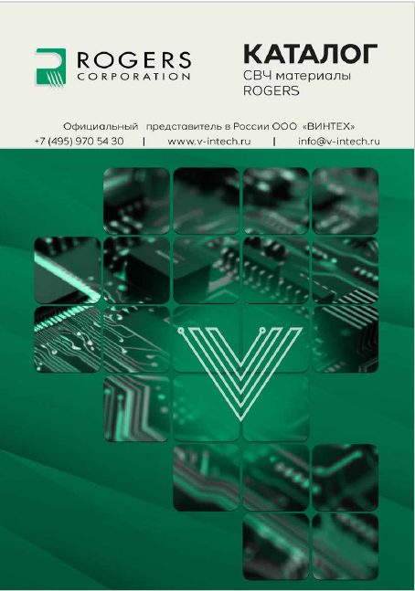 ROGERS - СВЧ материалы