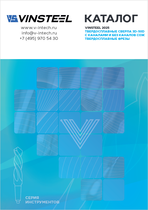 VinSteel - Сверла и фрезы