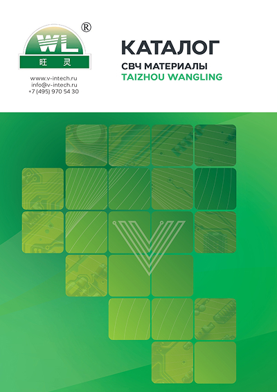 WANGLING - Ламинаты и препреги для СВЧ печатных плат